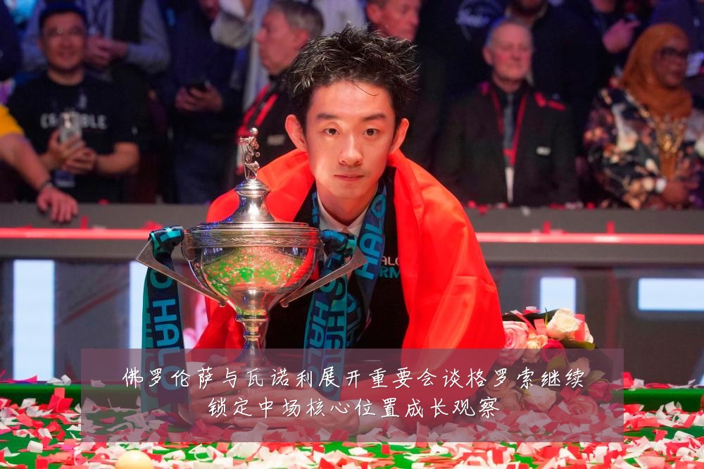 佛罗伦萨与瓦诺利展开重要会谈格罗索继续锁定中场核心位置成长观察