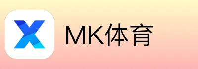 MK体育
